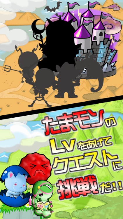 育成ゲーム たまポンQUEST
