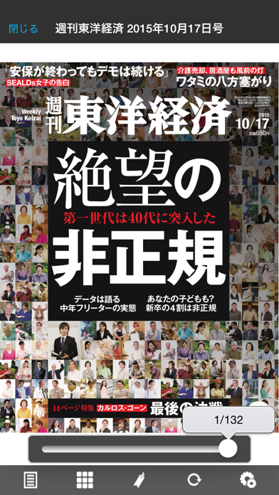 週刊東洋経済スクリーンショット