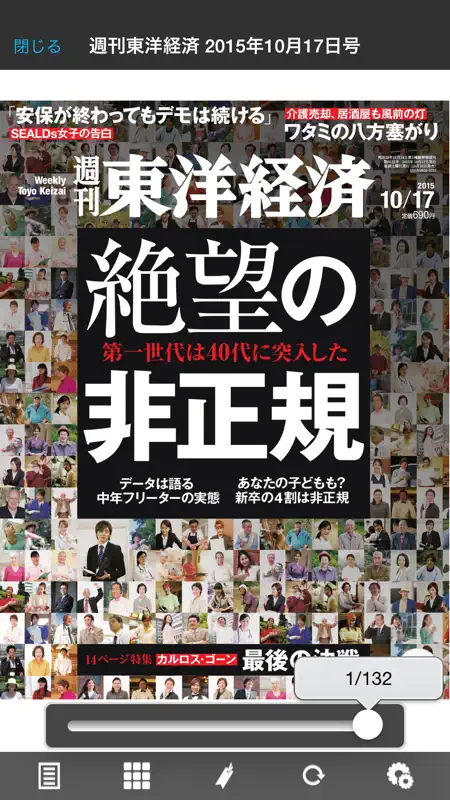 週刊東洋経済 screenshot 2 of 2
