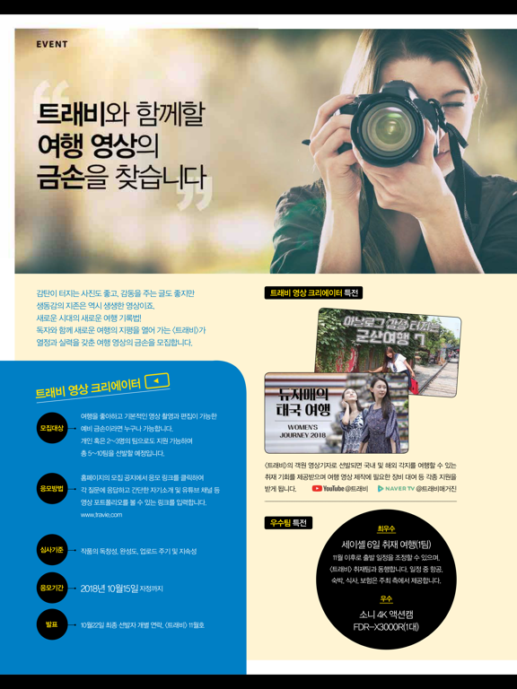 Screenshot #4 for TRAVIE