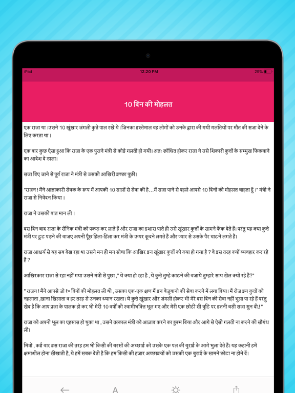 Hindi Kahaniya Hindi Stories iPad screenshot