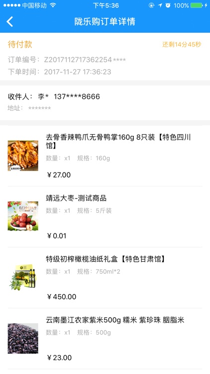 龙易行商户端 screenshot-3