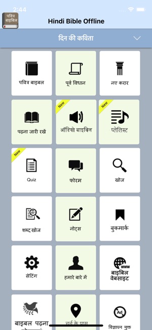 Hindi Bible - Bible2all(圖1)-速報App
