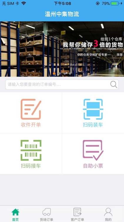 中集物流开单端