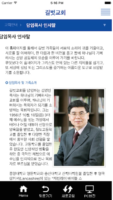 길벗교회 screenshot 2