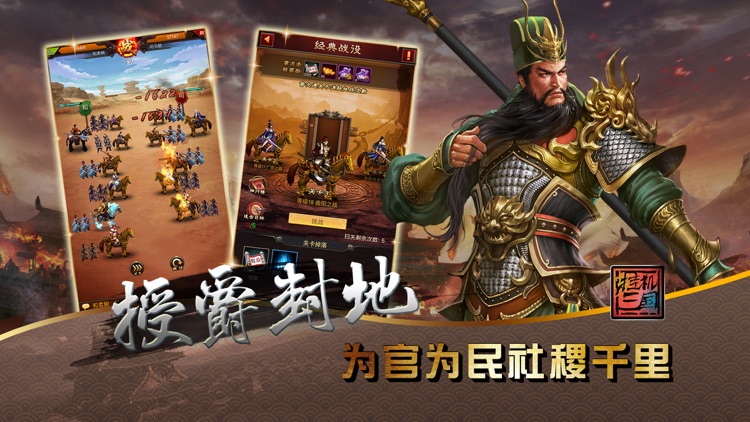 挂机三国:三国策略类卡牌挂机手游