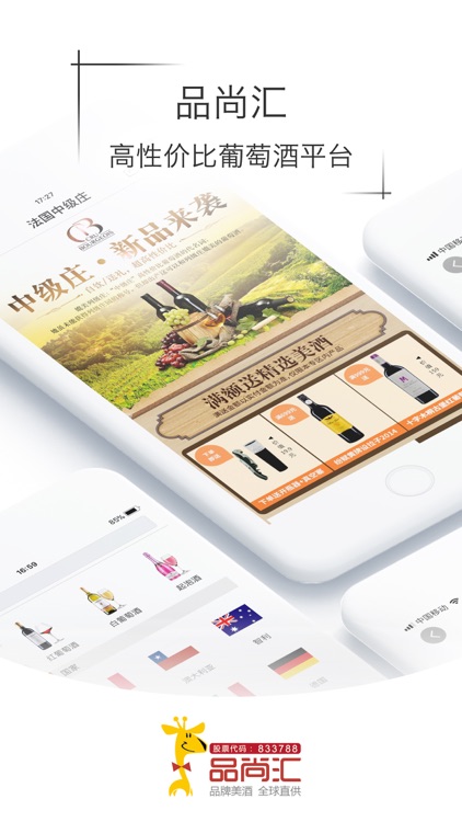 品尚汇&品尚红酒