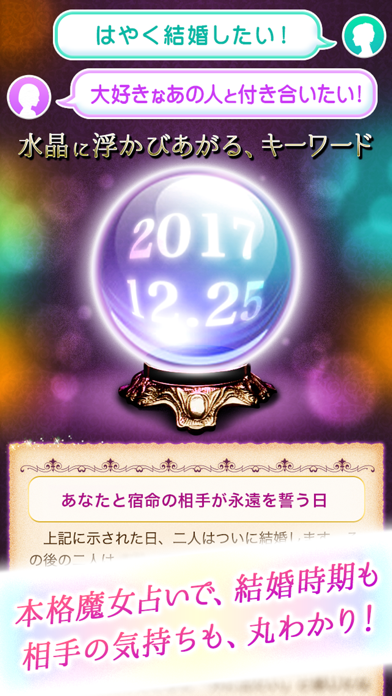 水晶に浮かびあがる、キーワード