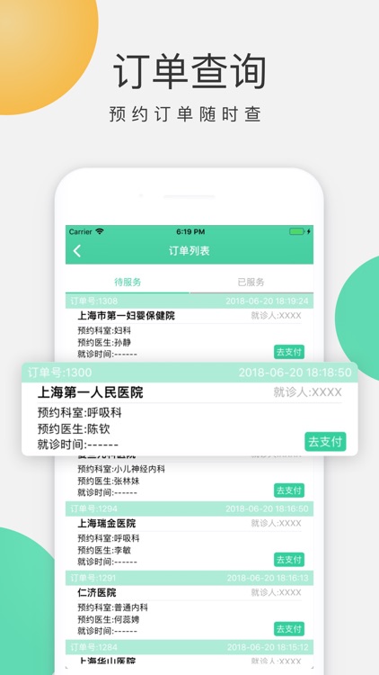 上海医院挂号-上海三甲医院预约挂号