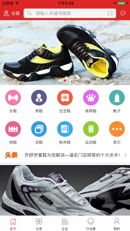 中国童鞋交易平台