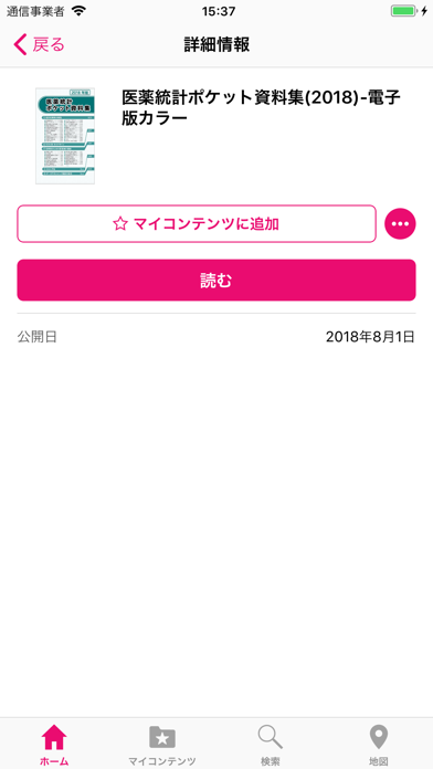 ポケット資料集 screenshot1