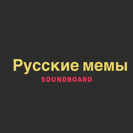 Russian Memes SoundBoard Cheats