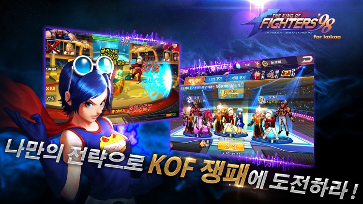 더 킹 오브 파이터즈`98 UM온라인for kakao screenshot-3