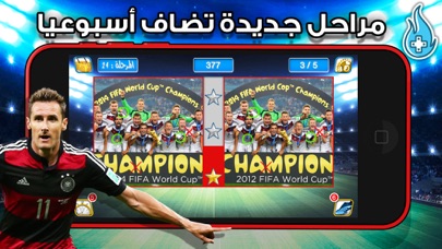 Screenshot #3 pour ابطال الملاعب اختبار كرة القدم