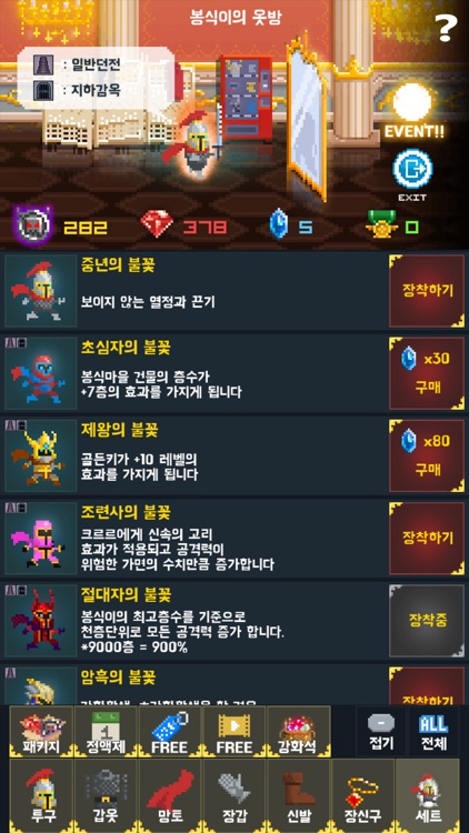 중년기사 김봉식 screenshot-3