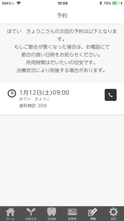 ほてい矯正歯科クリニック screenshot-3