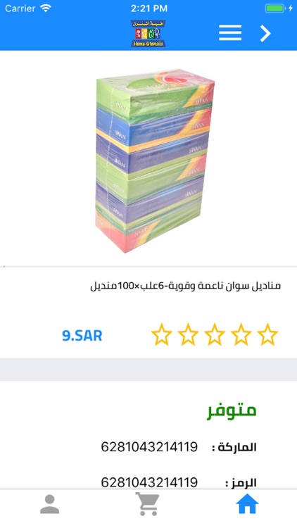 آنية المنزل