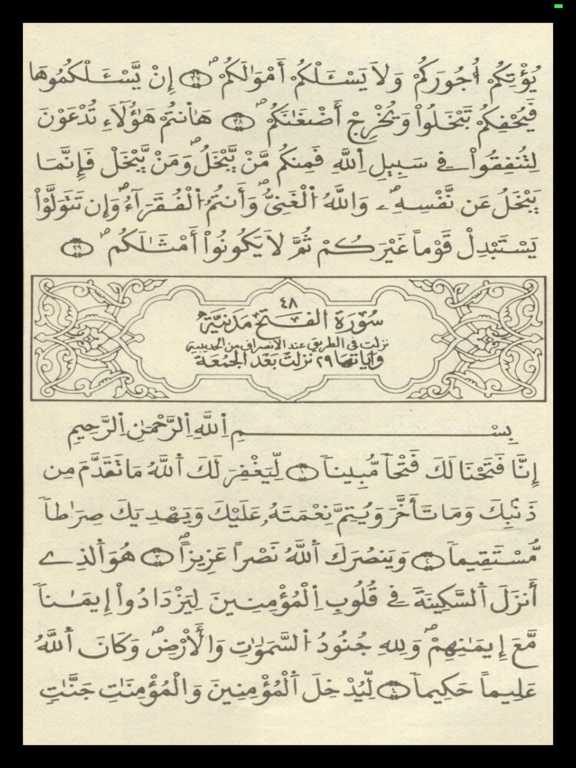 مصحف الخراز - رواية قالون iPad screenshot 4 - Education app