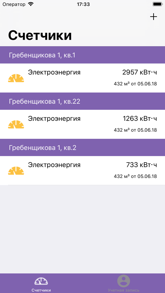 #2. Умные счетчики (iOS) Podle: Eltex Enterprise Ltd