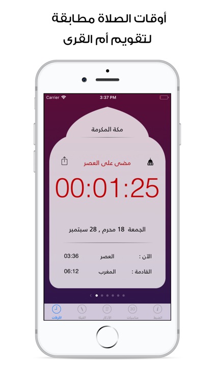 مؤذن السعودية