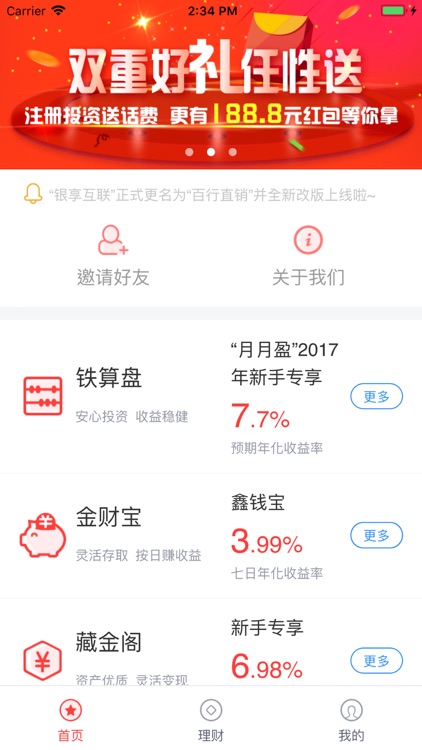 百行直销-银行投资理财贷款平台