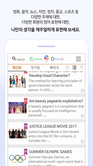 Casual Debate - 캐주얼디베이트 screenshot 2