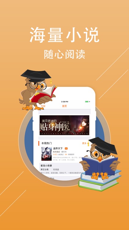 追书大神-热门小说电子书阅读神器