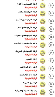 الرقية الشرعية - احمد العجمي iphone screenshot 2
