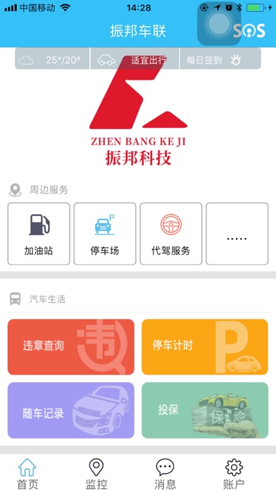 振邦车联 screenshot 3