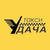 Такси Удача 555-20 Тирасполь