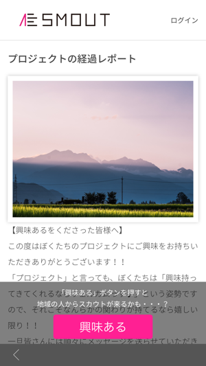 SMOUT(スマウト) 地域・地方の移住スカウトサービス(圖5)-速報App