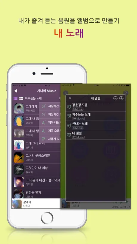 시니어 Music 1100
