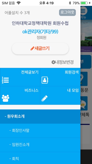 인하대학교 정책대학원 원우회 screenshot 3