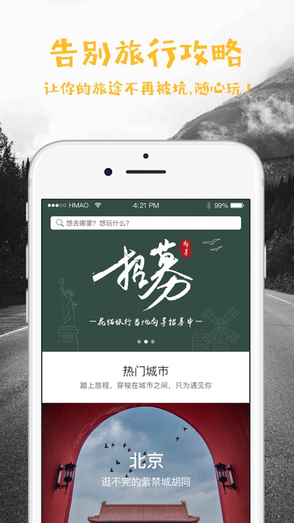 花猫旅行-告别攻略的旅行APP