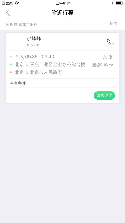顺风益族-公益出行
