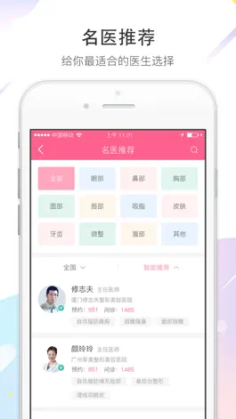 Game screenshot 整形说-头条、咨询平台 apk