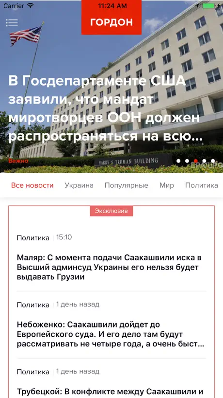 ГОРДОН: Новости