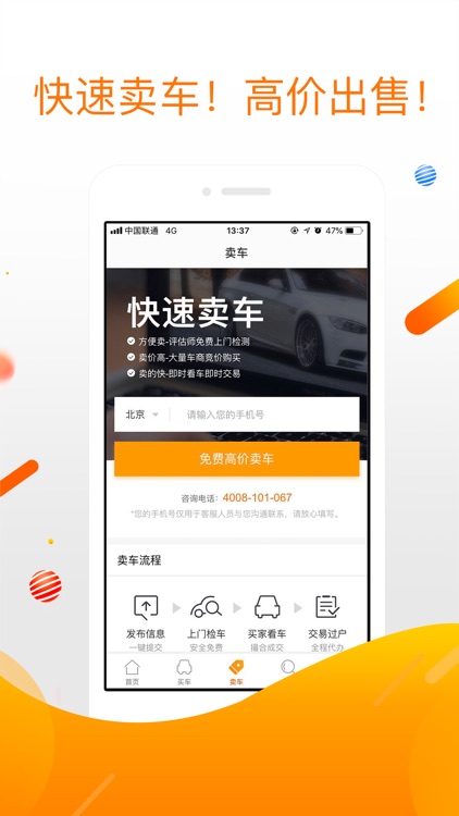 淘车二手车-人人二手汽车评估价平台 screenshot-4