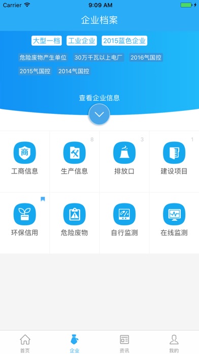 环保微管家 screenshot 3