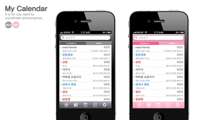마이캘린더 - 음력-일정-알림