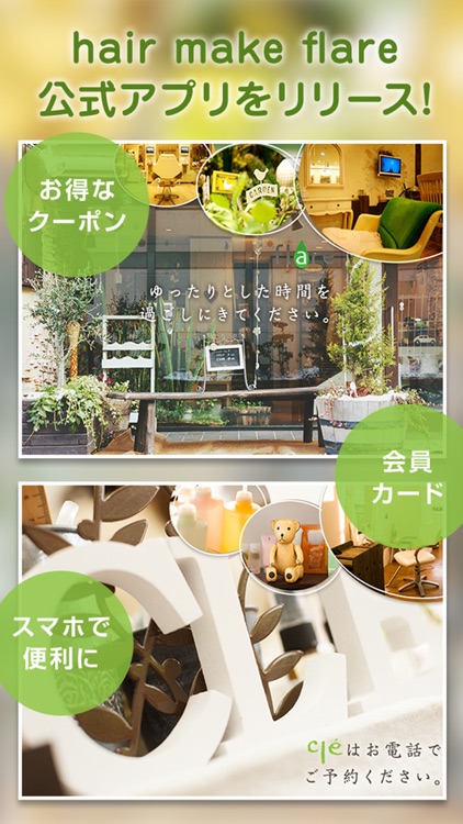 長野市にある美容室「ヘアメイクフレア」の公式アプリ