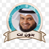 القرآن بدون انترنت - العفاسي - Mohammad Mousa