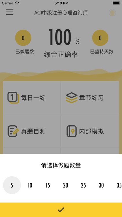 心理咨询师考试题库-艾德考题通
