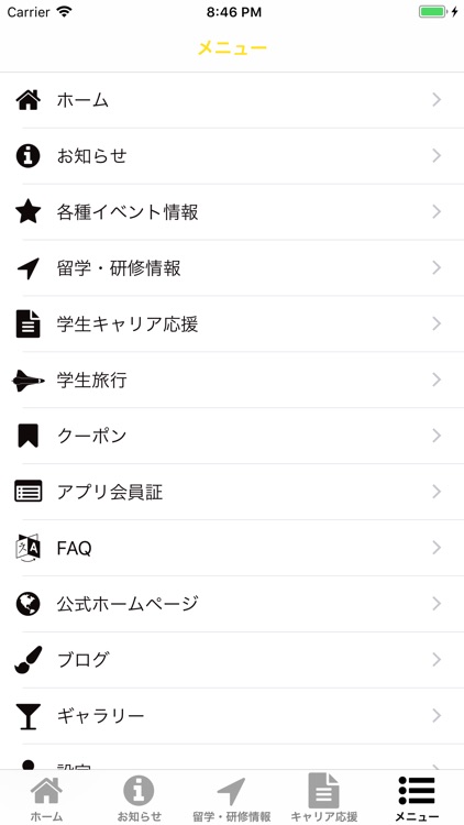 学生応援アプリ Keep Your Smile screenshot-4