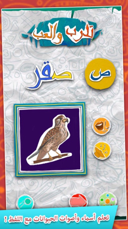 تعلم والعب الحروف: العاب اطفال