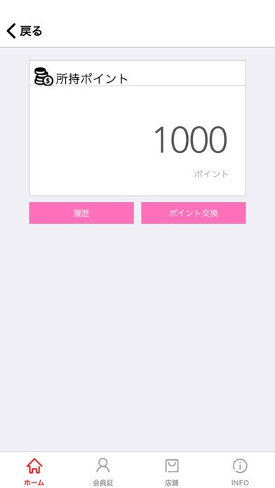 Screenshot #1 pour Rポイント 公式アプリ