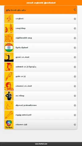 Game screenshot Mahakavi Bharathiyar Full Work apk