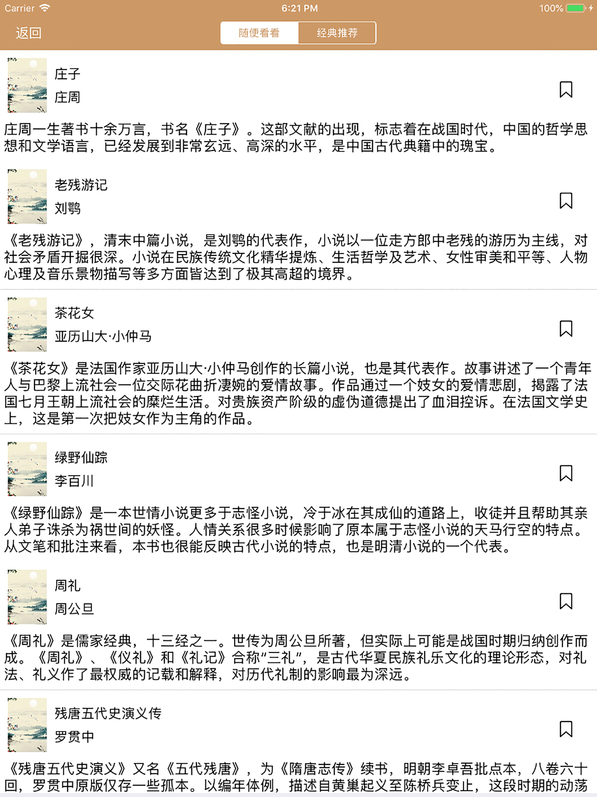 男人必看经典书籍合集-成功男士都使用的看书软件