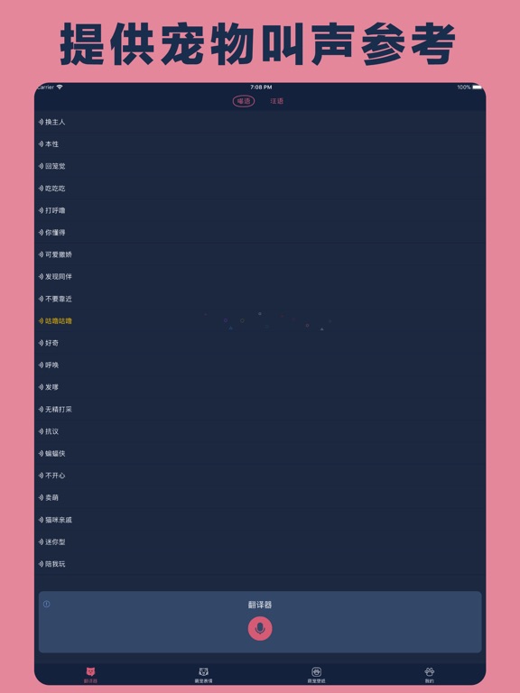 猫语翻译器-人狗人猫交流器のおすすめ画像1