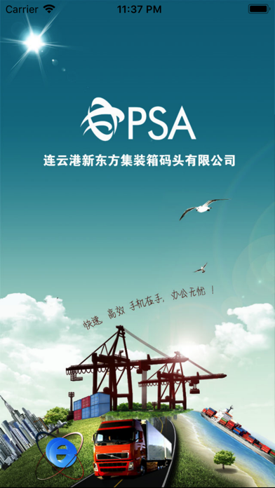 Screenshot #1 pour PSA集装箱码头